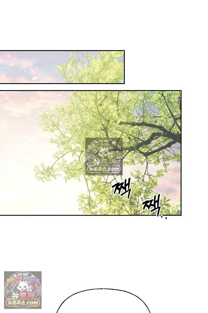 괴물 황자를 길들여버렸다 20화 89
