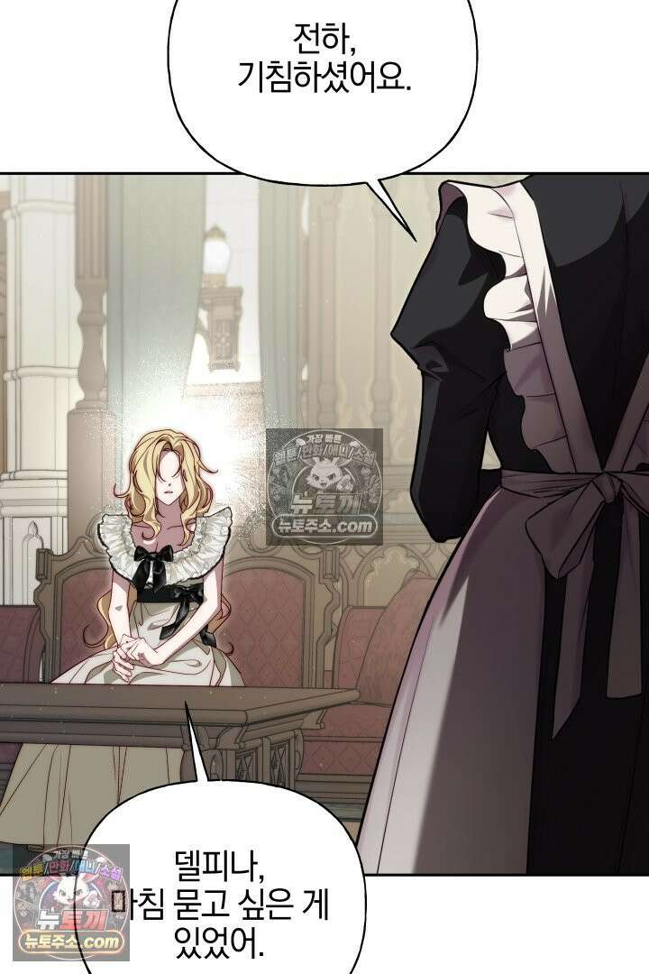 괴물 황자를 길들여버렸다 20화 90