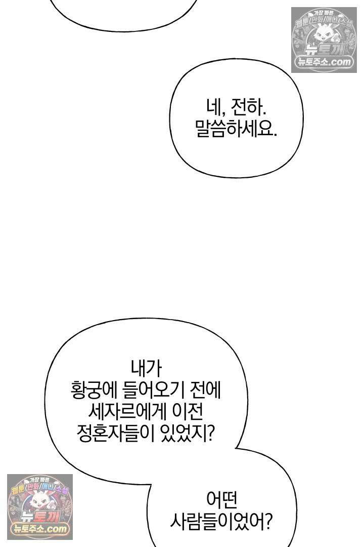 괴물 황자를 길들여버렸다 20화 91
