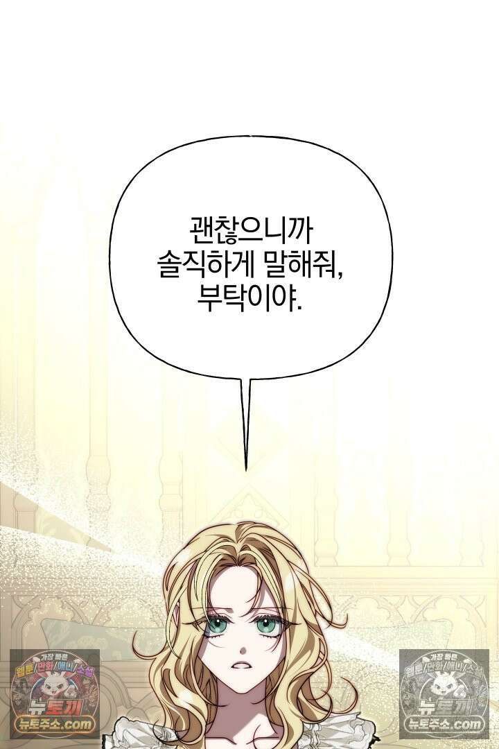 괴물 황자를 길들여버렸다 20화 93
