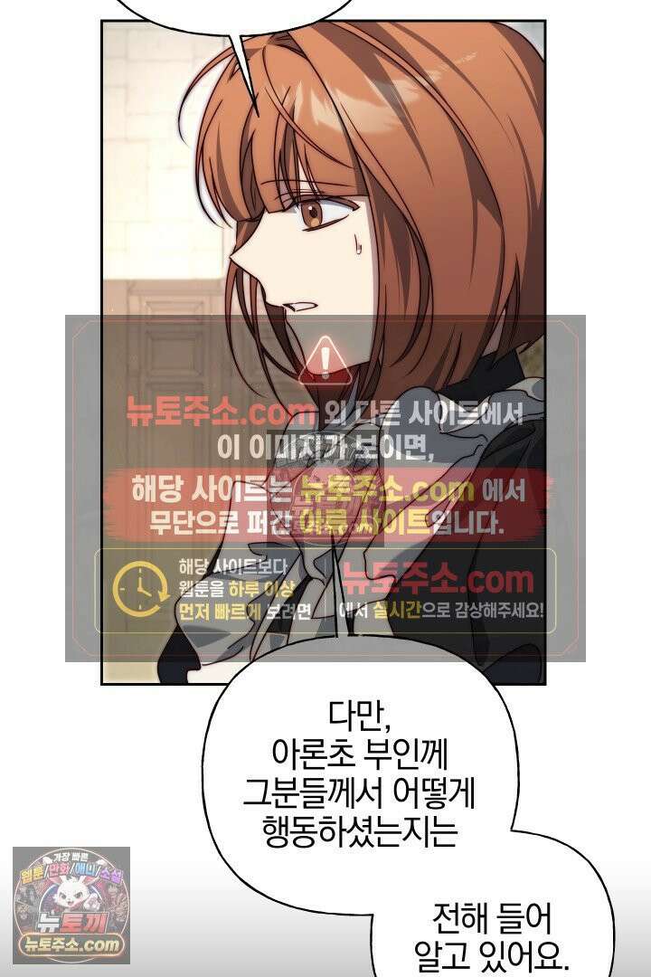 괴물 황자를 길들여버렸다 20화 95