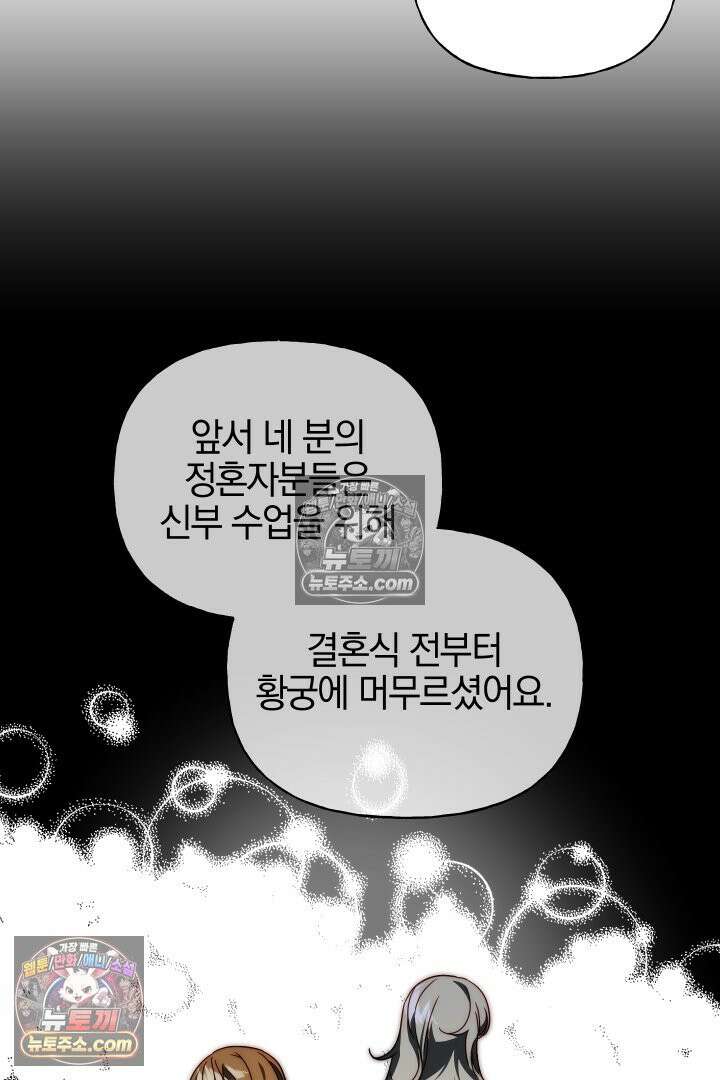 괴물 황자를 길들여버렸다 20화 96
