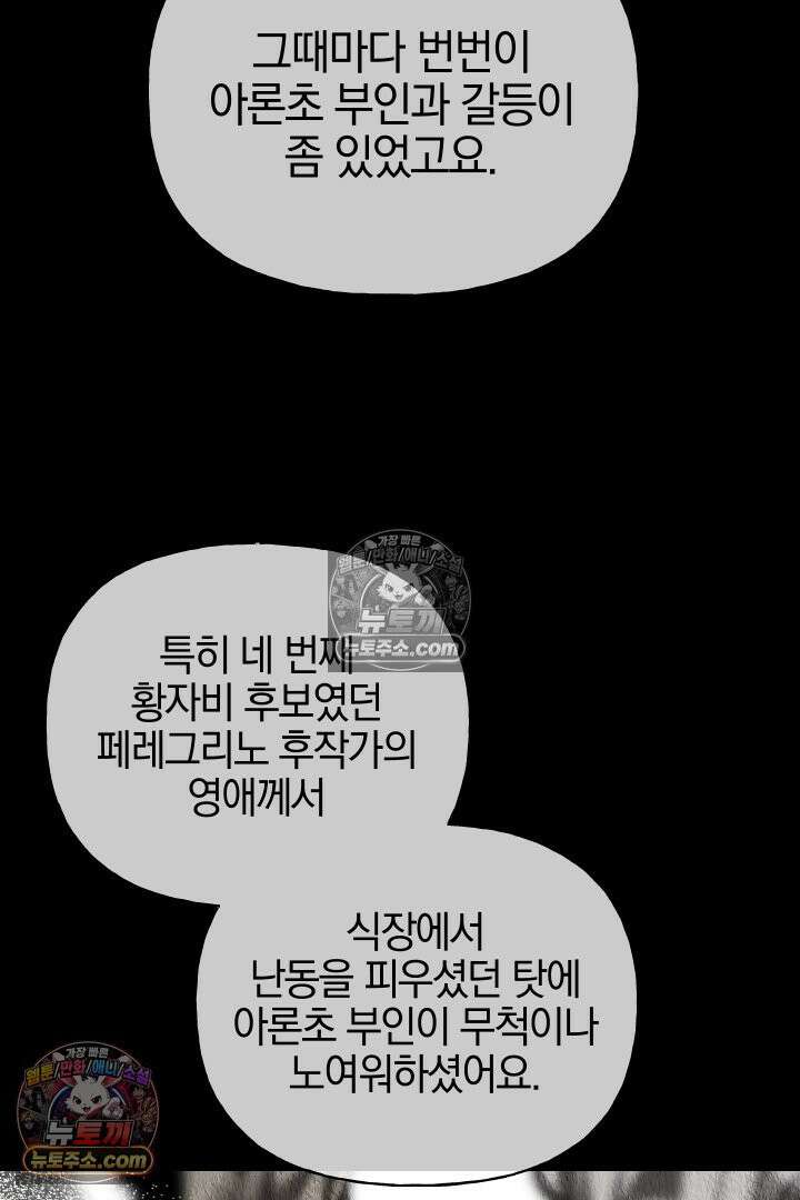 괴물 황자를 길들여버렸다 20화 98