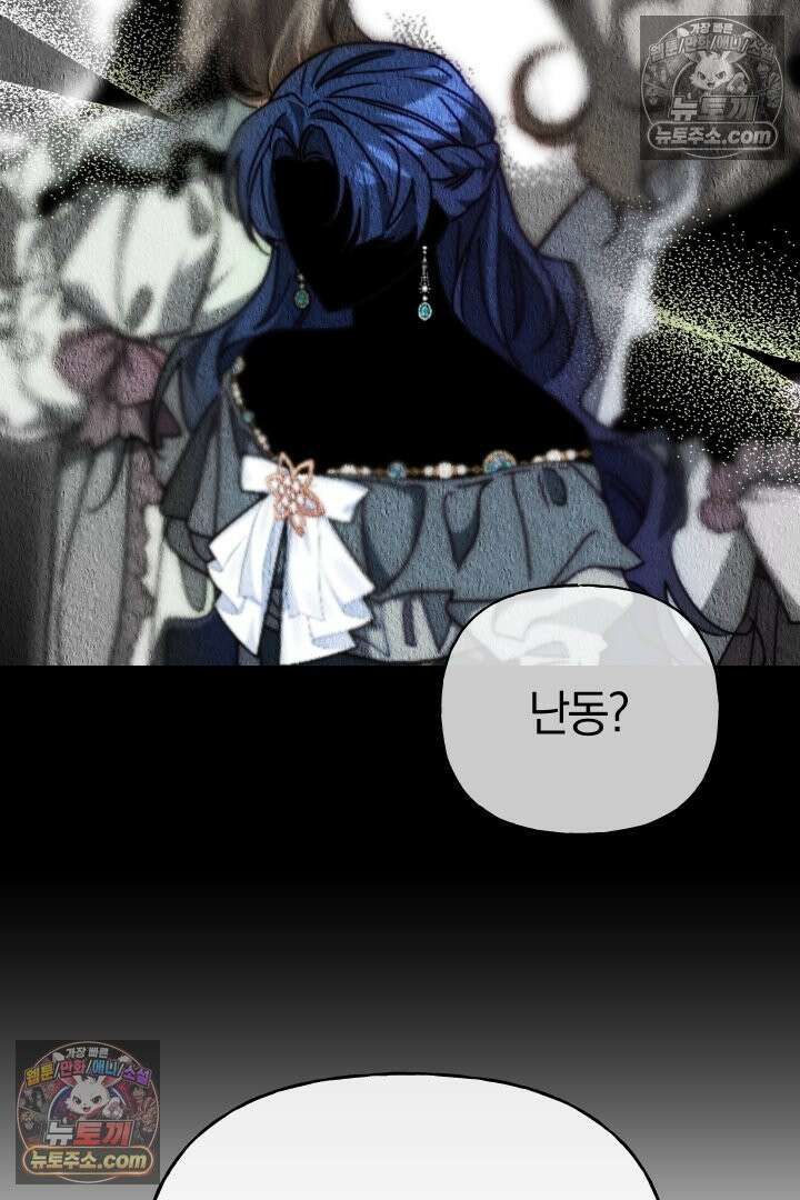 괴물 황자를 길들여버렸다 20화 99