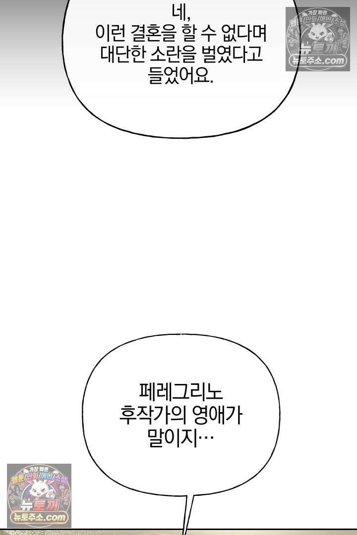 괴물 황자를 길들여버렸다 20화 100