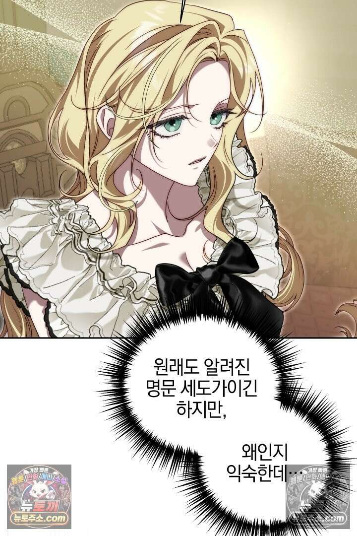 괴물 황자를 길들여버렸다 20화 101