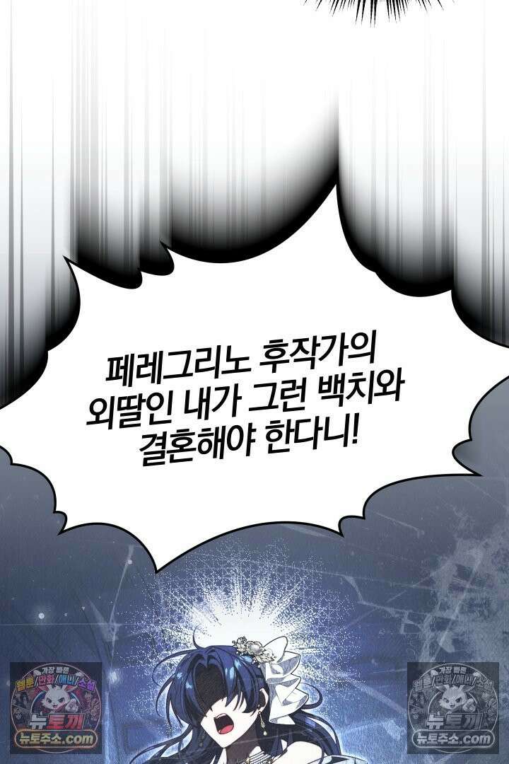 괴물 황자를 길들여버렸다 20화 102
