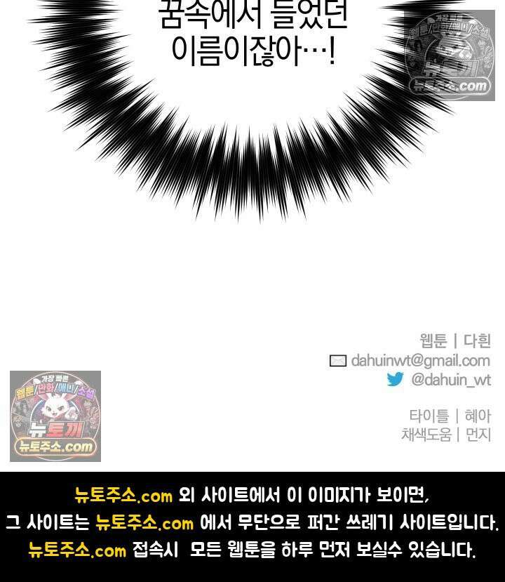 괴물 황자를 길들여버렸다 20화 105