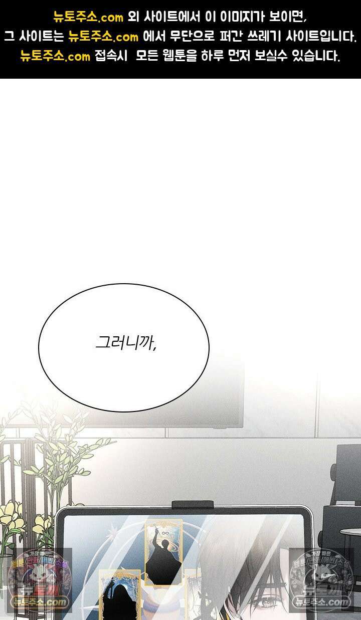 모든 시선이 나에게 19화 1