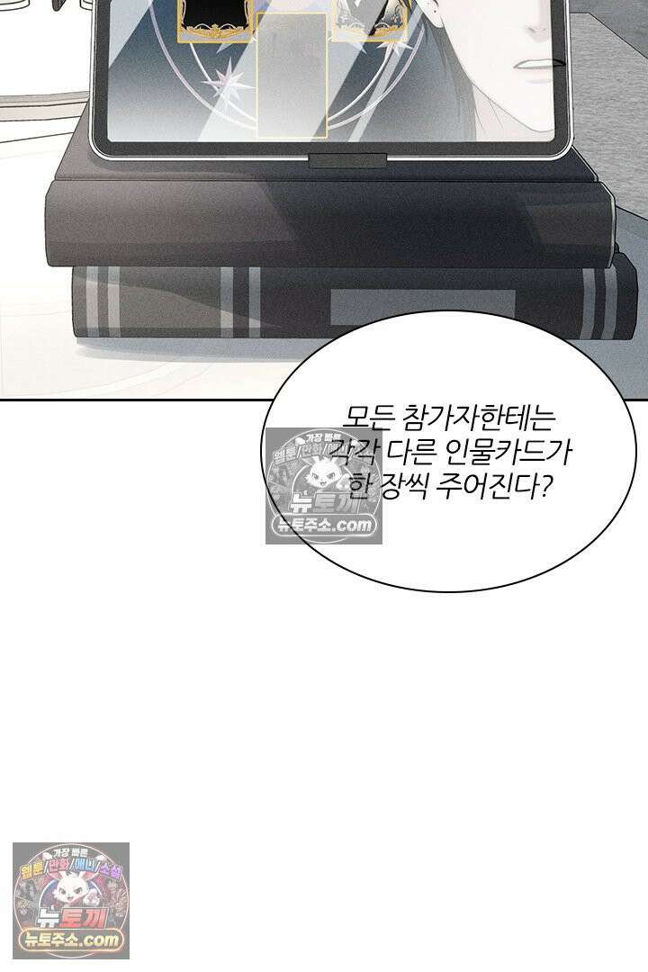 모든 시선이 나에게 19화 2