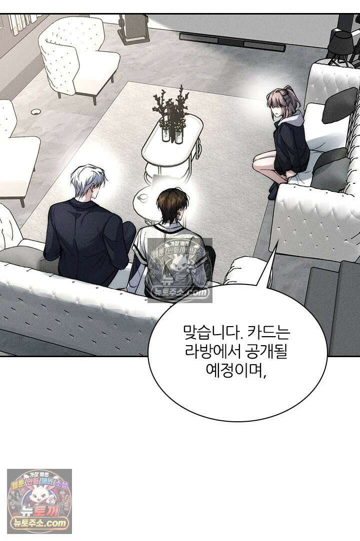 모든 시선이 나에게 19화 3