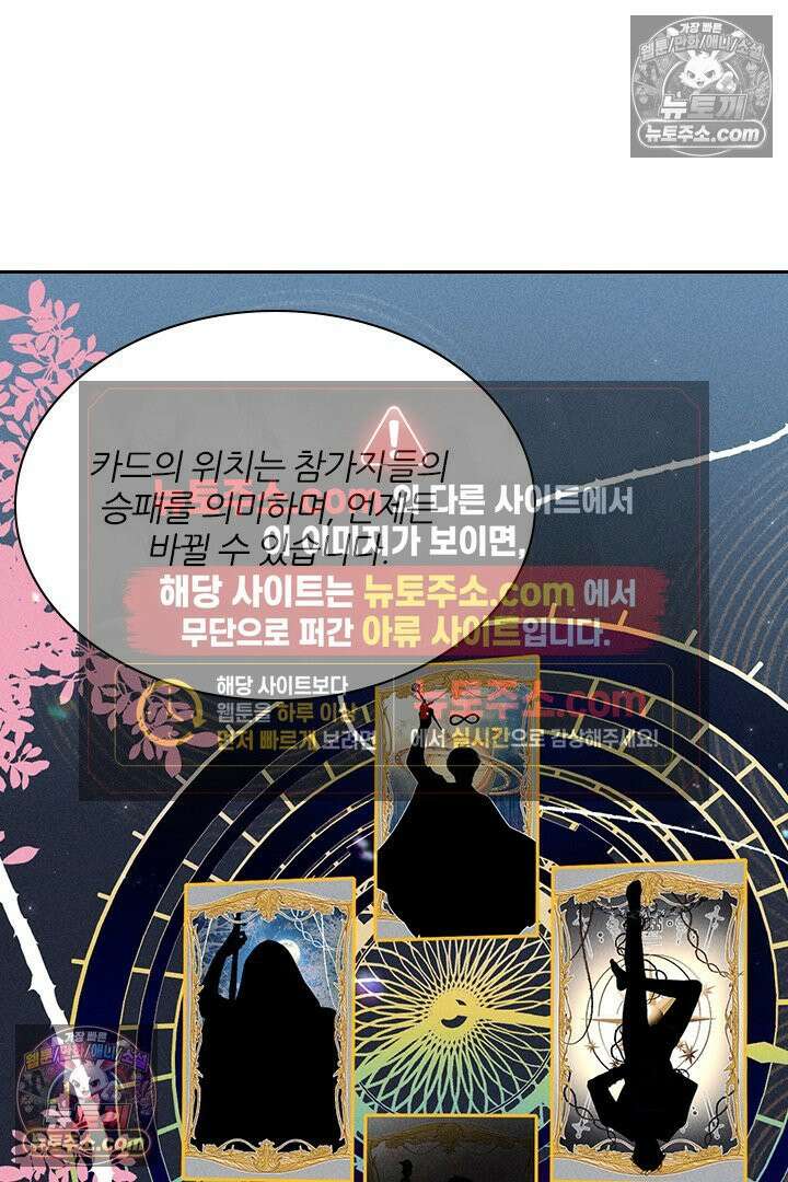 모든 시선이 나에게 19화 4