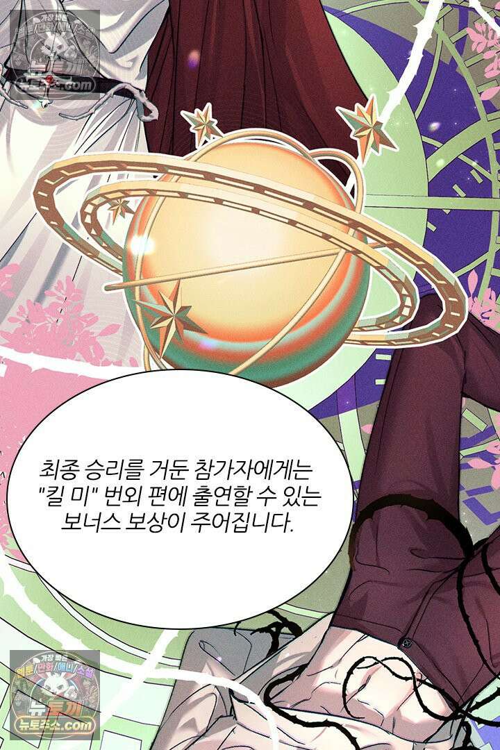 모든 시선이 나에게 19화 6