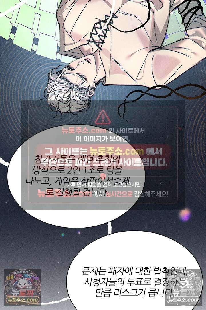 모든 시선이 나에게 19화 7