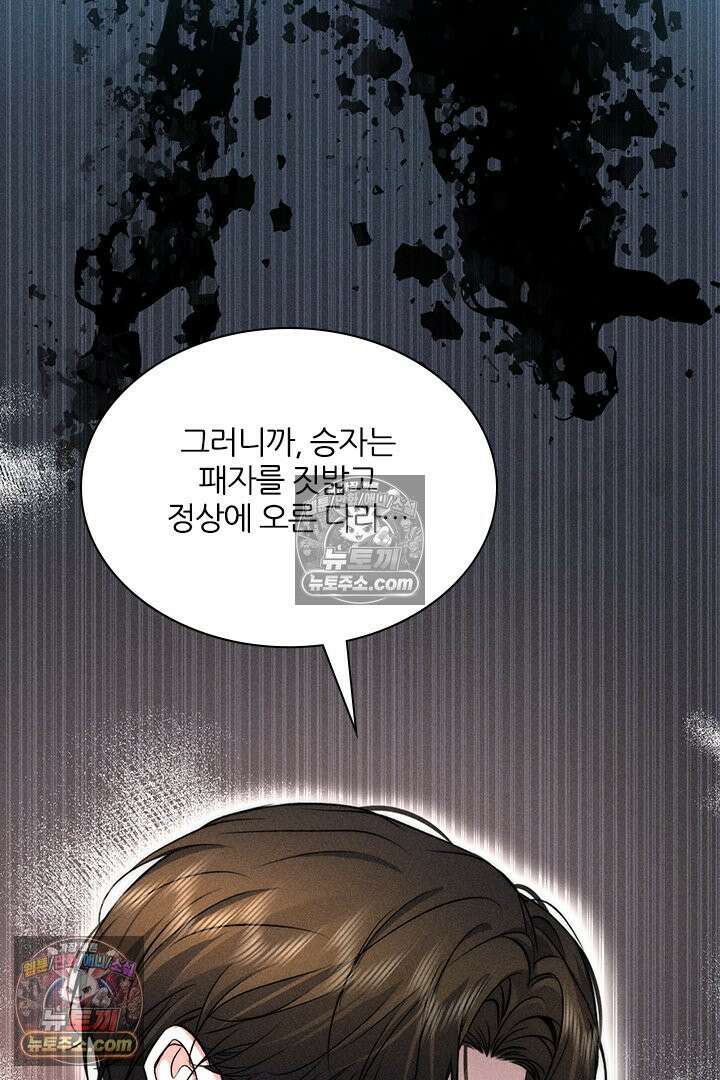 모든 시선이 나에게 19화 9
