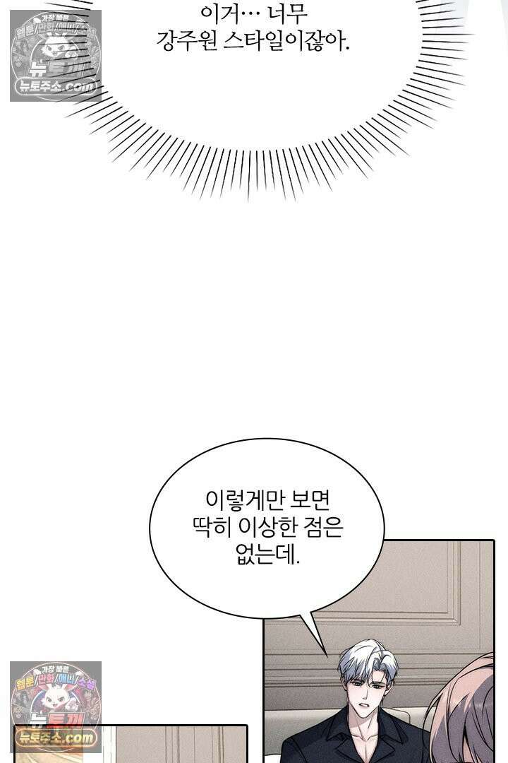 모든 시선이 나에게 19화 11