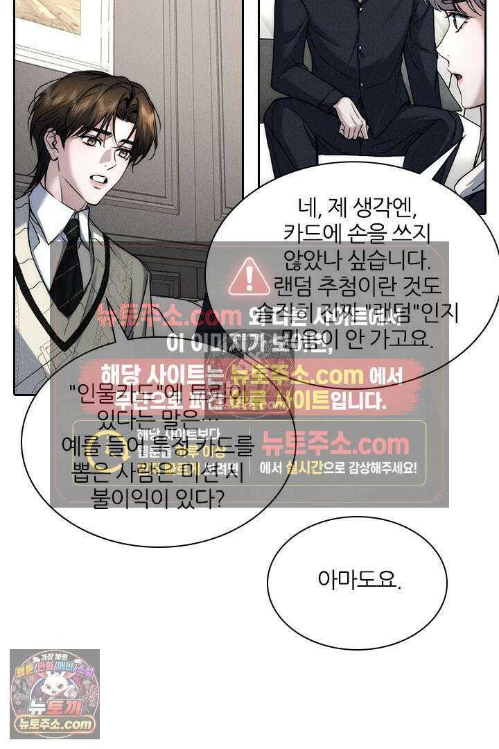 모든 시선이 나에게 19화 12