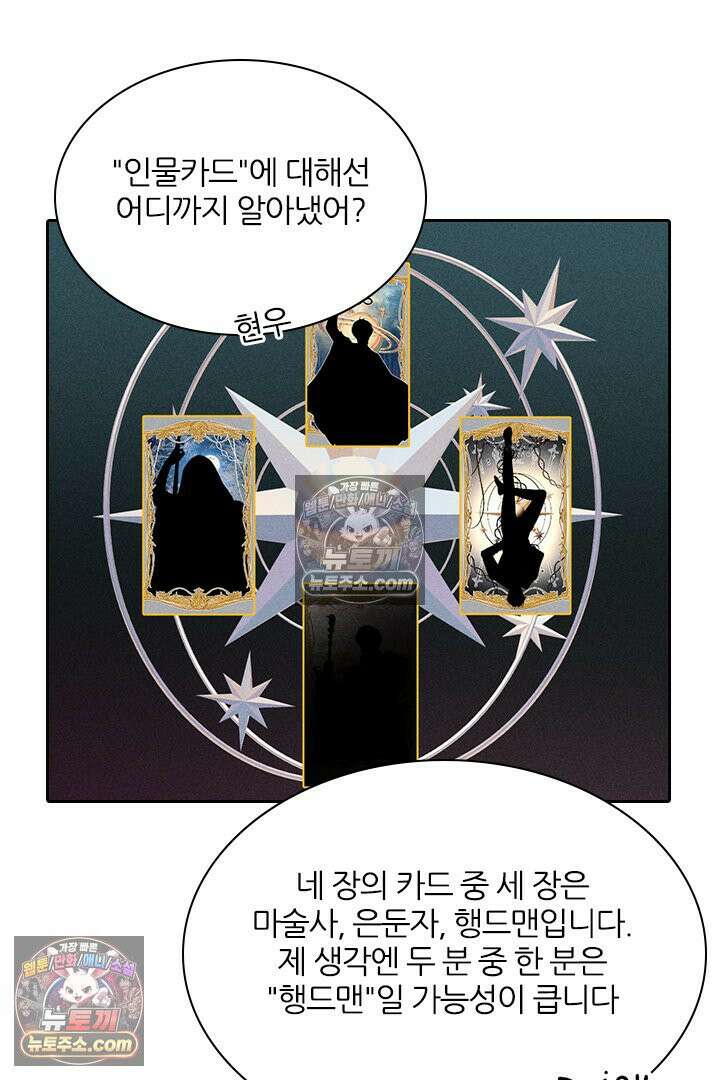 모든 시선이 나에게 19화 13
