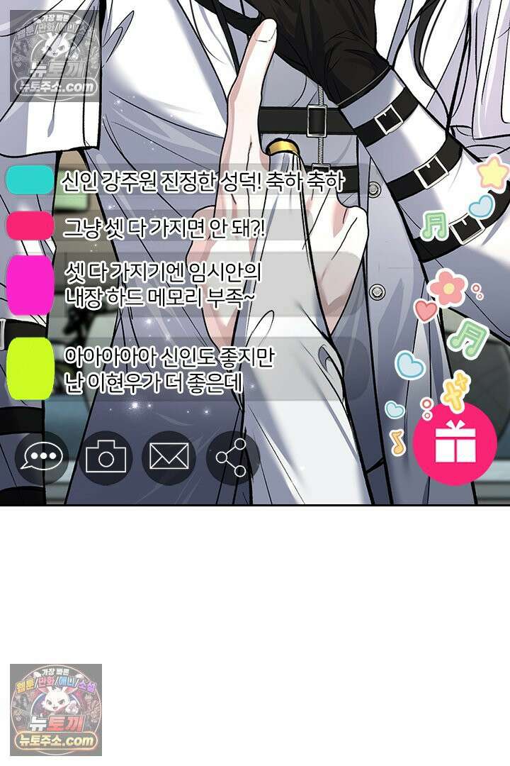 모든 시선이 나에게 23화 4