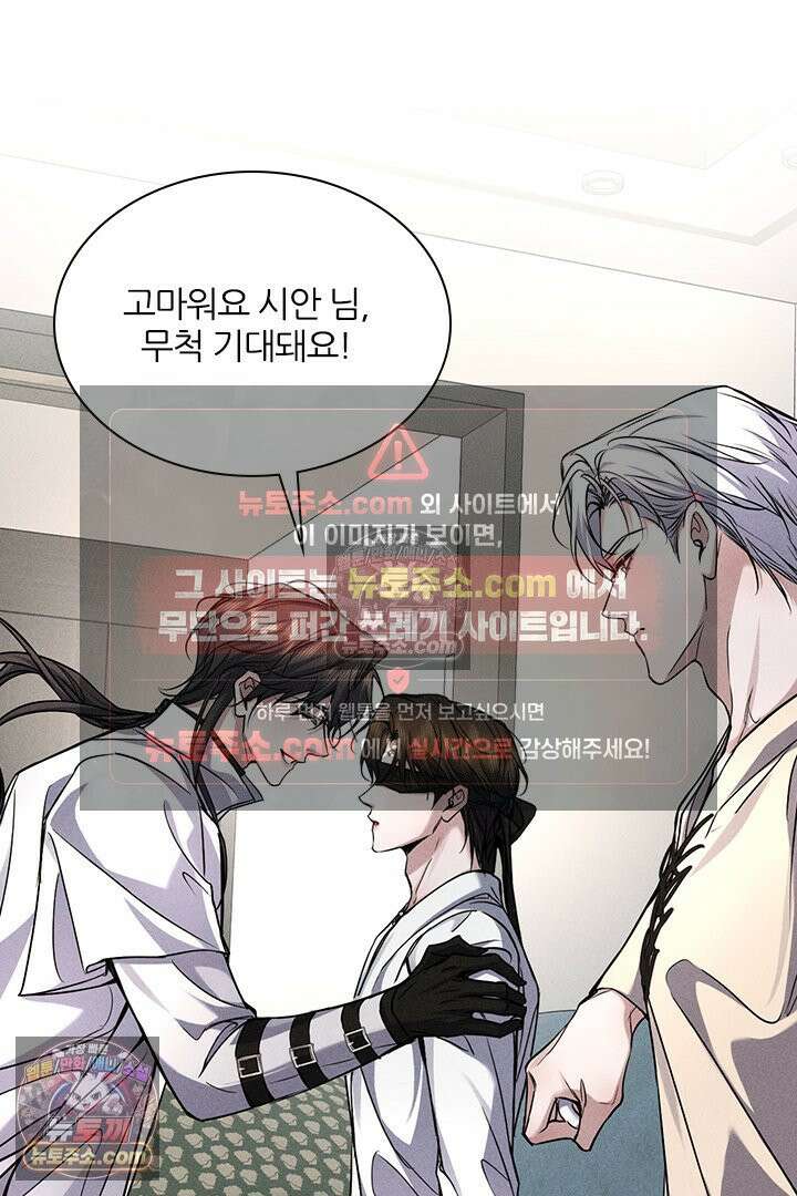 모든 시선이 나에게 23화 5