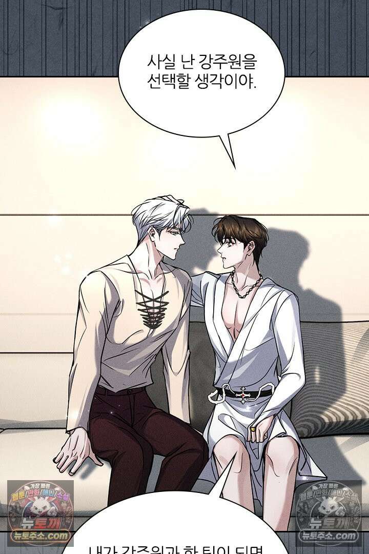 모든 시선이 나에게 23화 9