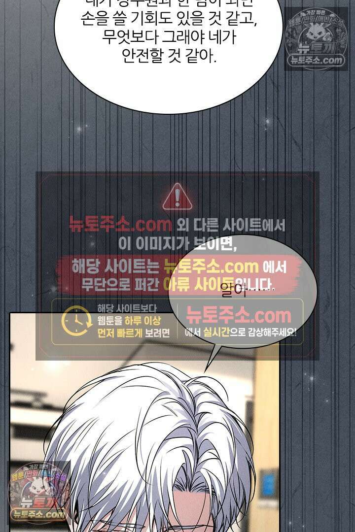 모든 시선이 나에게 23화 10