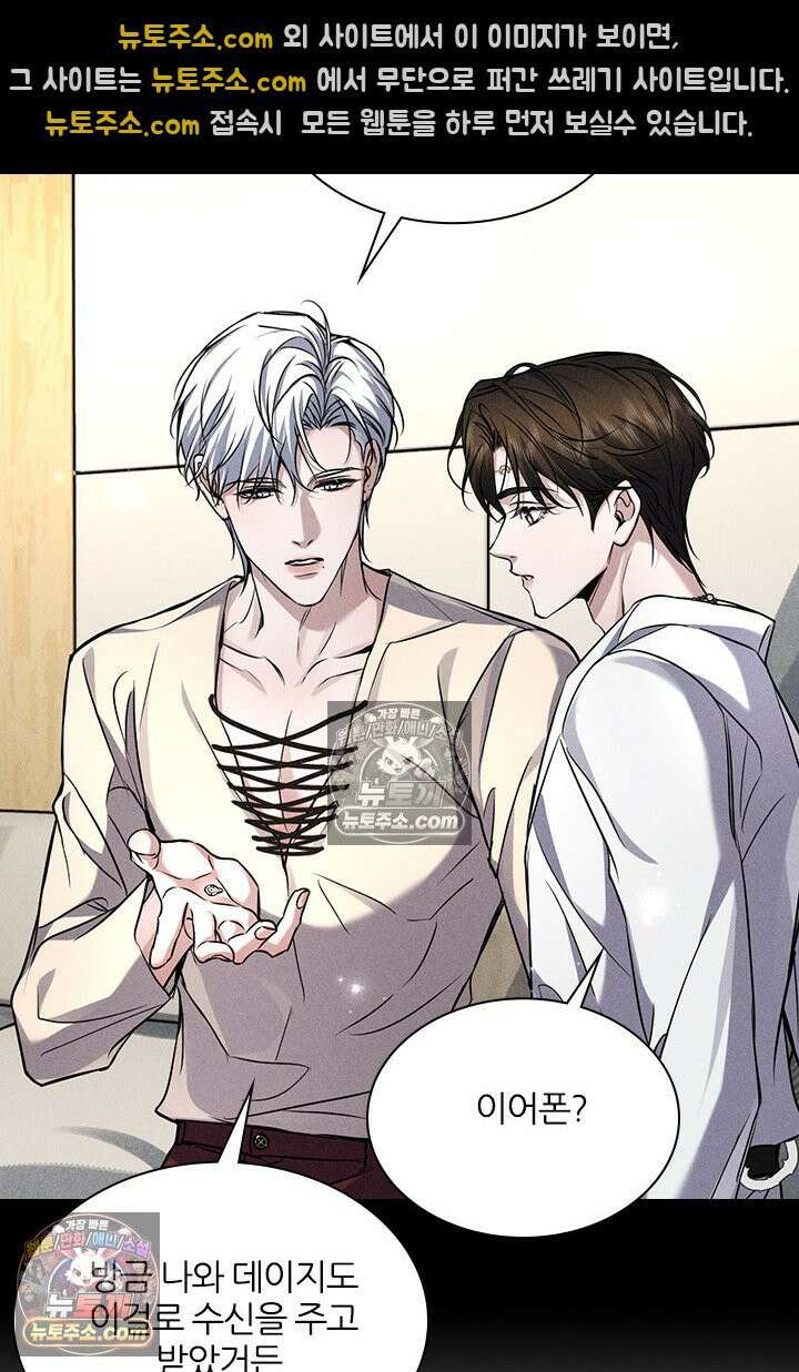 모든 시선이 나에게 23화 12