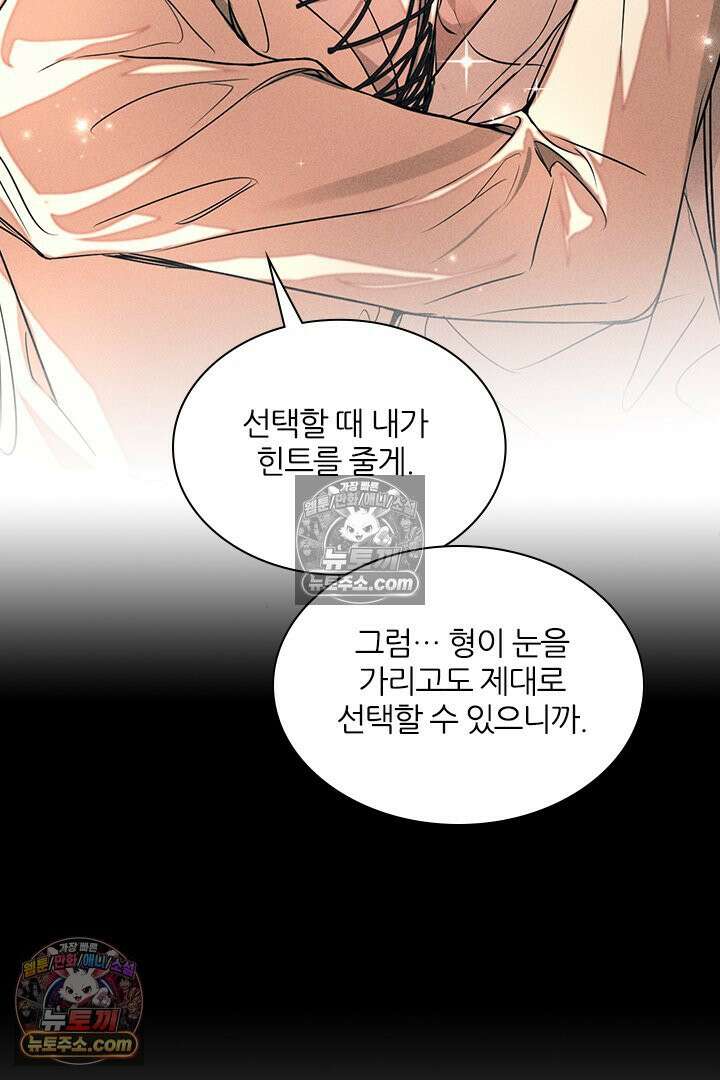 모든 시선이 나에게 23화 14