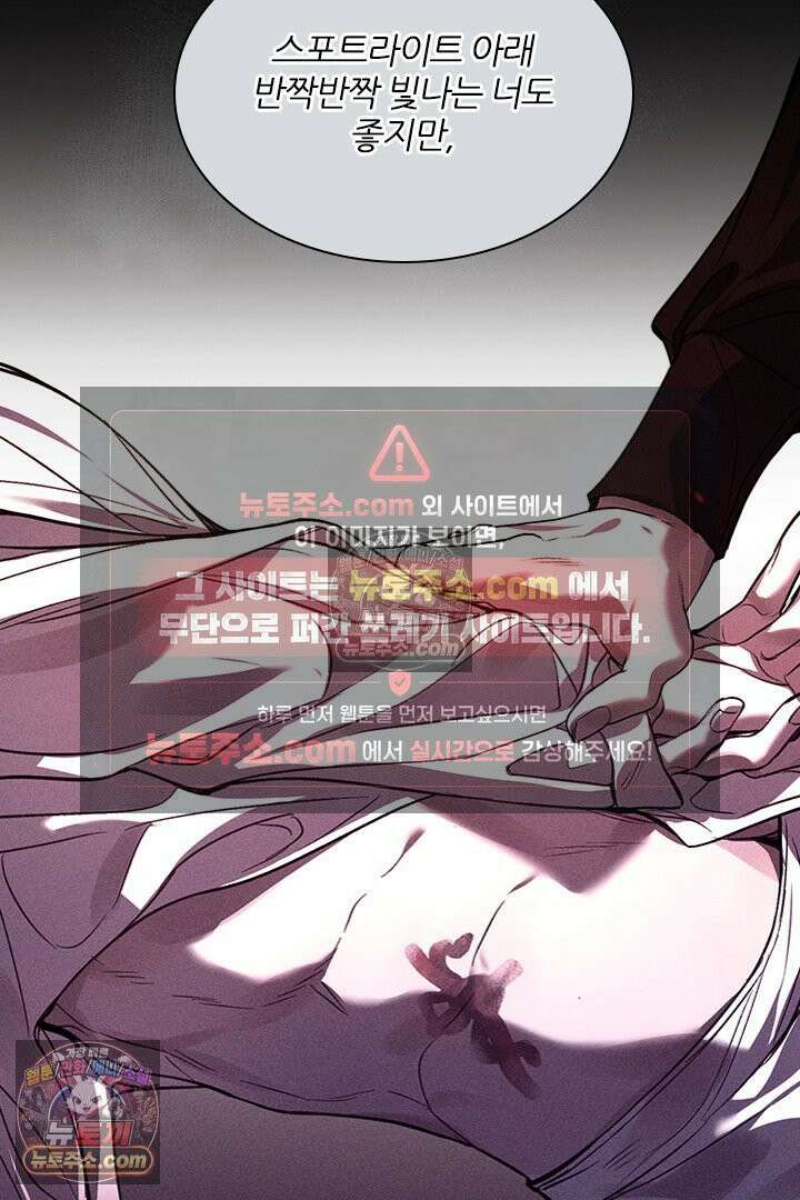 모든 시선이 나에게 26화 3