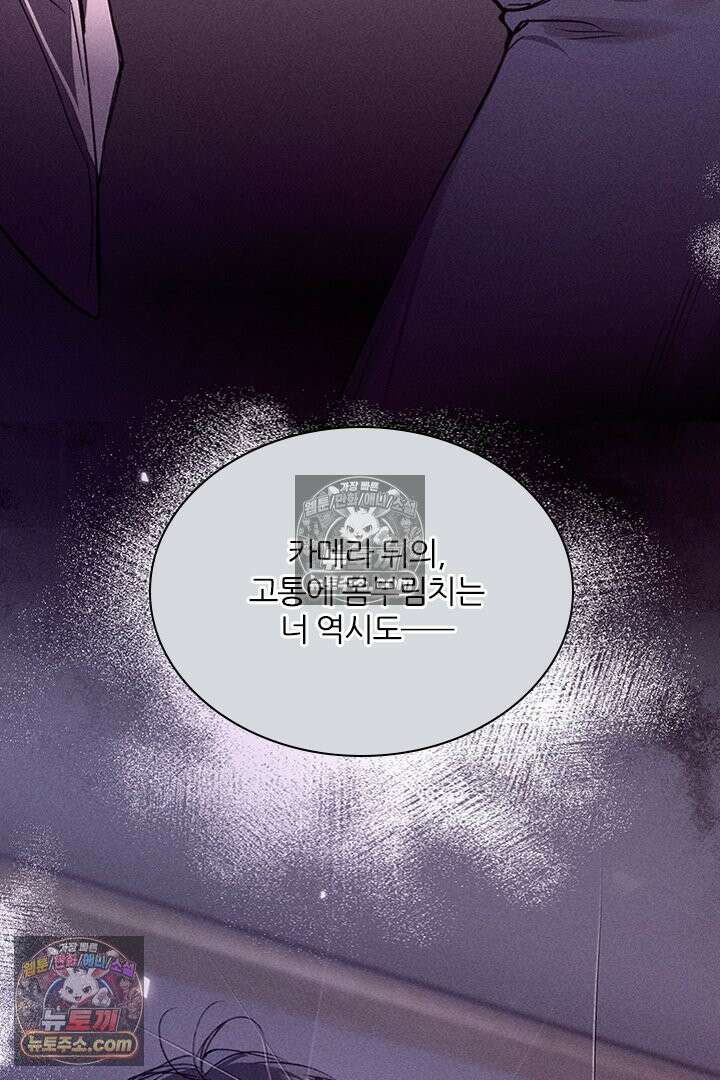모든 시선이 나에게 26화 4