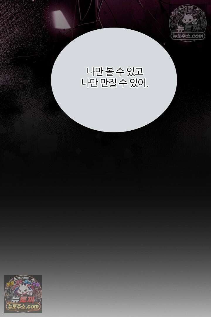 모든 시선이 나에게 26화 6
