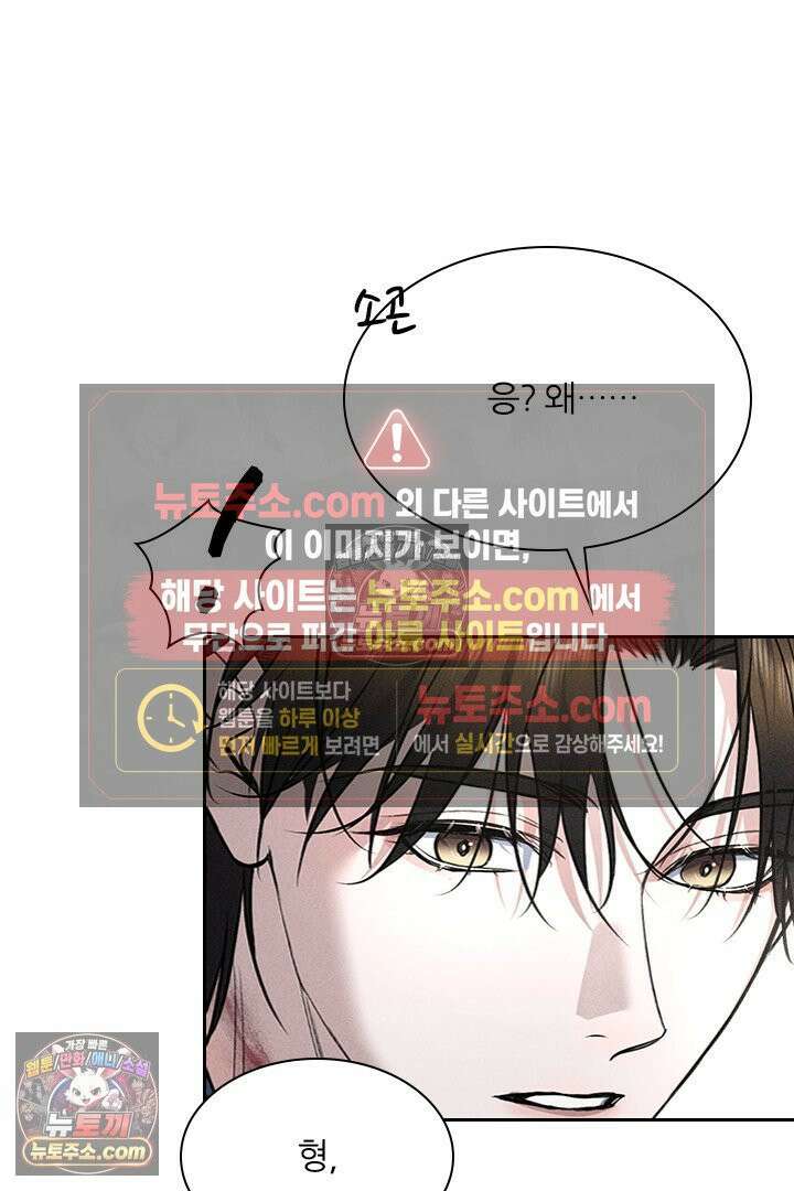 모든 시선이 나에게 26화 8