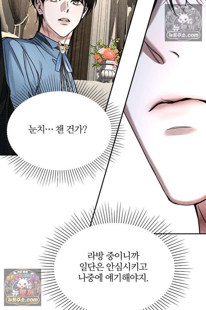 모든 시선이 나에게 26화 12