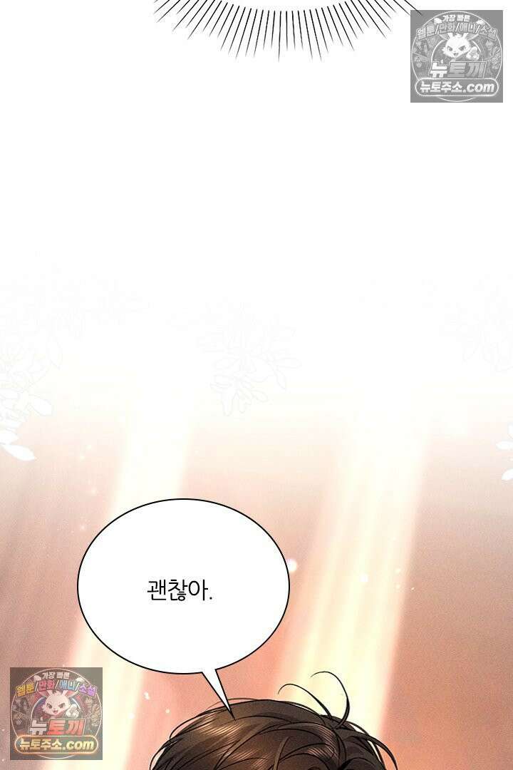 모든 시선이 나에게 26화 13