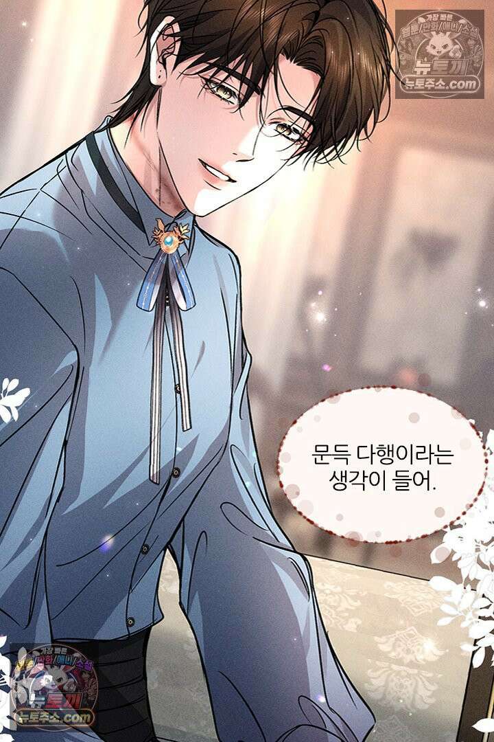 모든 시선이 나에게 26화 14