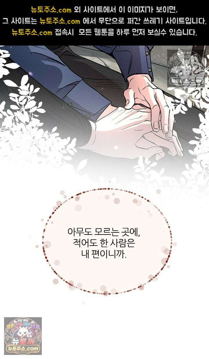 모든 시선이 나에게 26화 15
