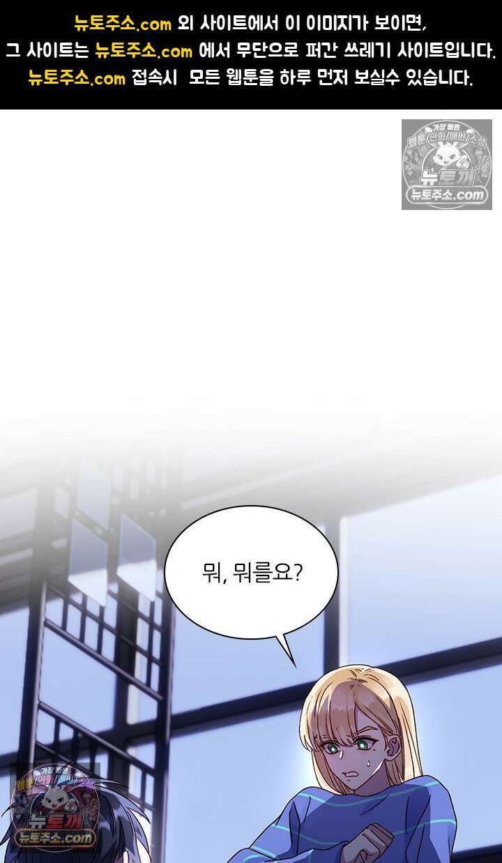악역, 나 못 하겠어 31화 1