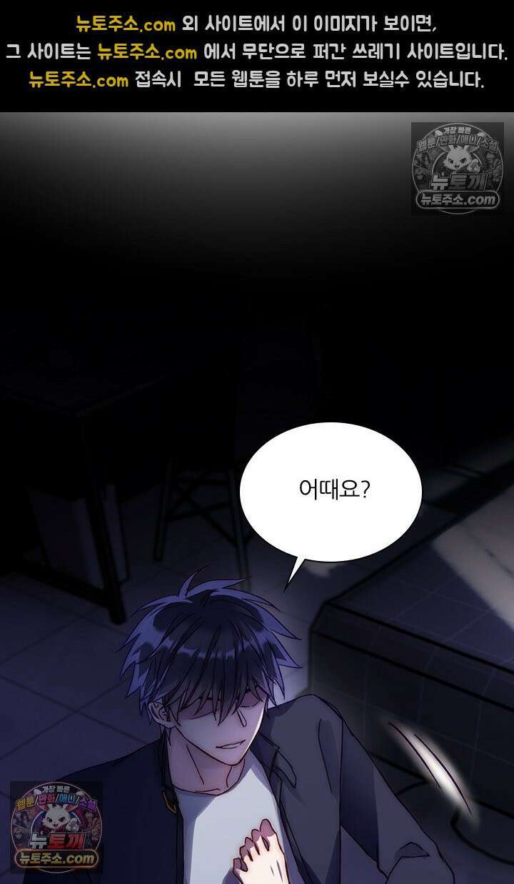 악역, 나 못 하겠어 31화 4