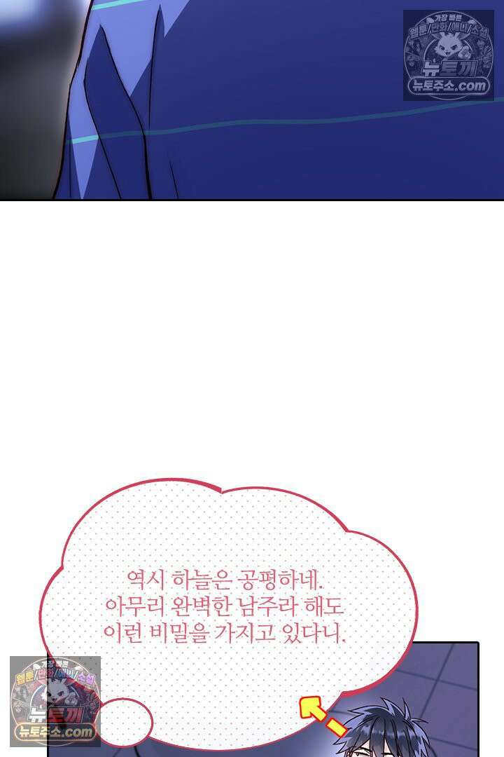 악역, 나 못 하겠어 31화 9