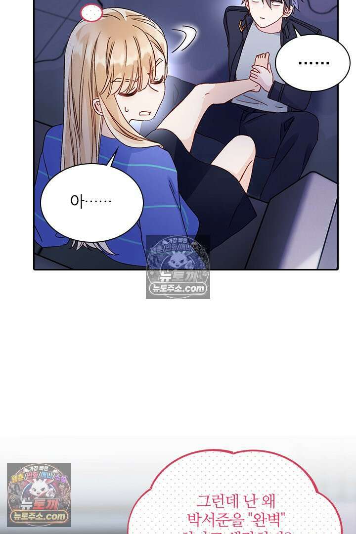 악역, 나 못 하겠어 31화 10