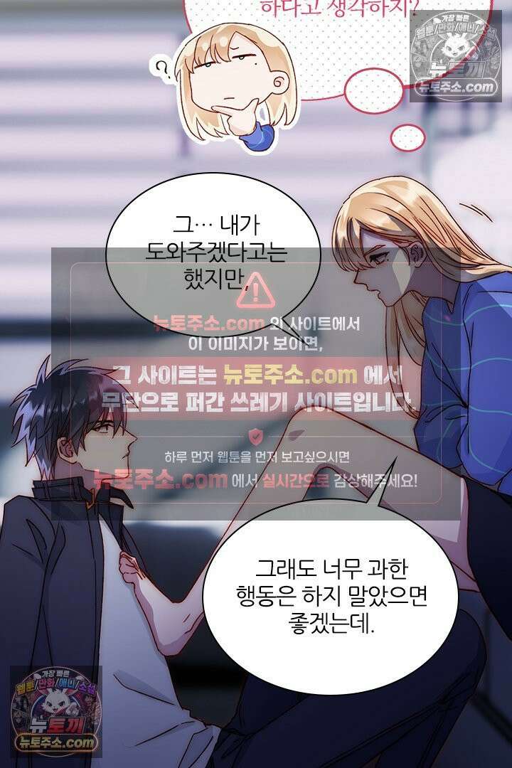 악역, 나 못 하겠어 31화 11