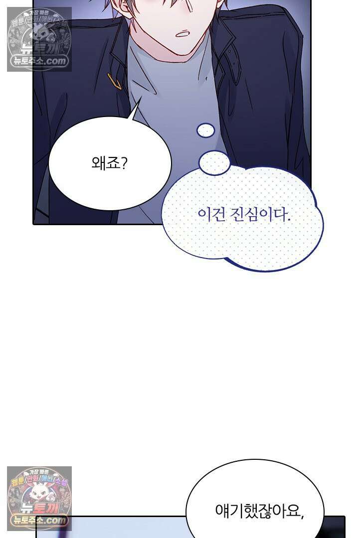 악역, 나 못 하겠어 31화 13