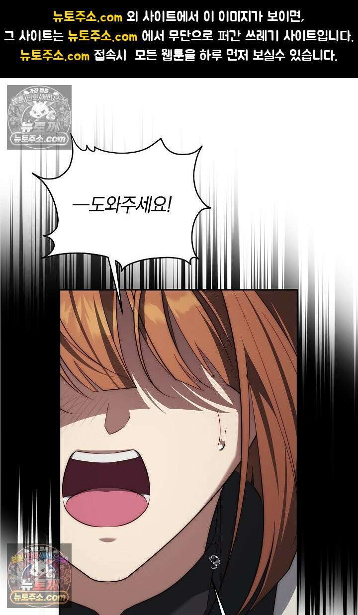 괴물 황자를 길들여버렸다 37화 1