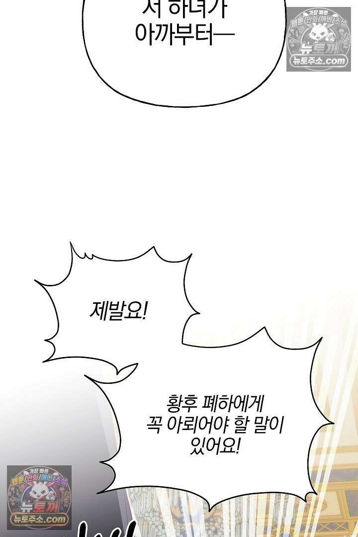 괴물 황자를 길들여버렸다 37화 4