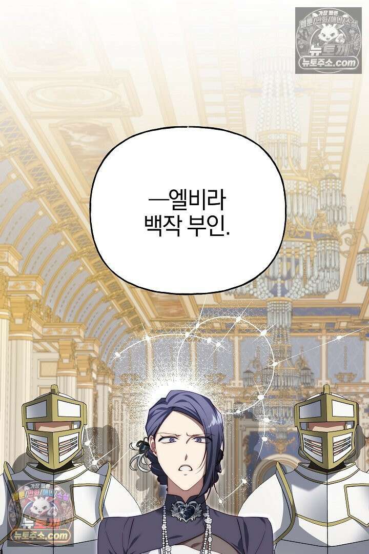 괴물 황자를 길들여버렸다 37화 6