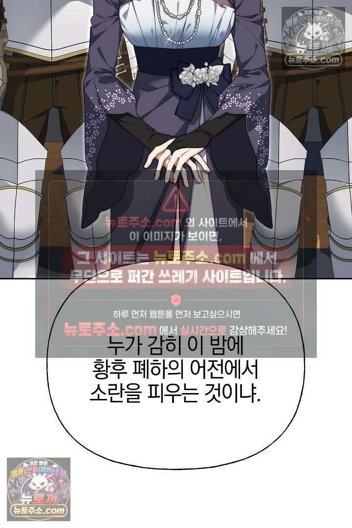 괴물 황자를 길들여버렸다 37화 7