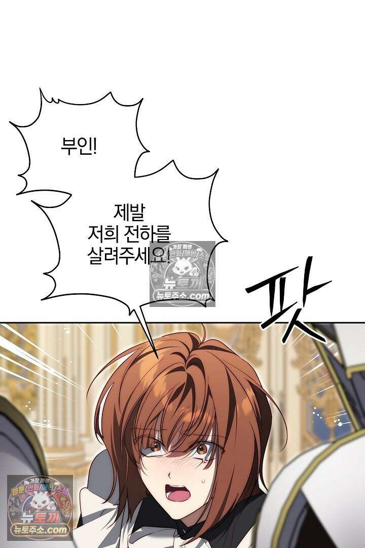 괴물 황자를 길들여버렸다 37화 8