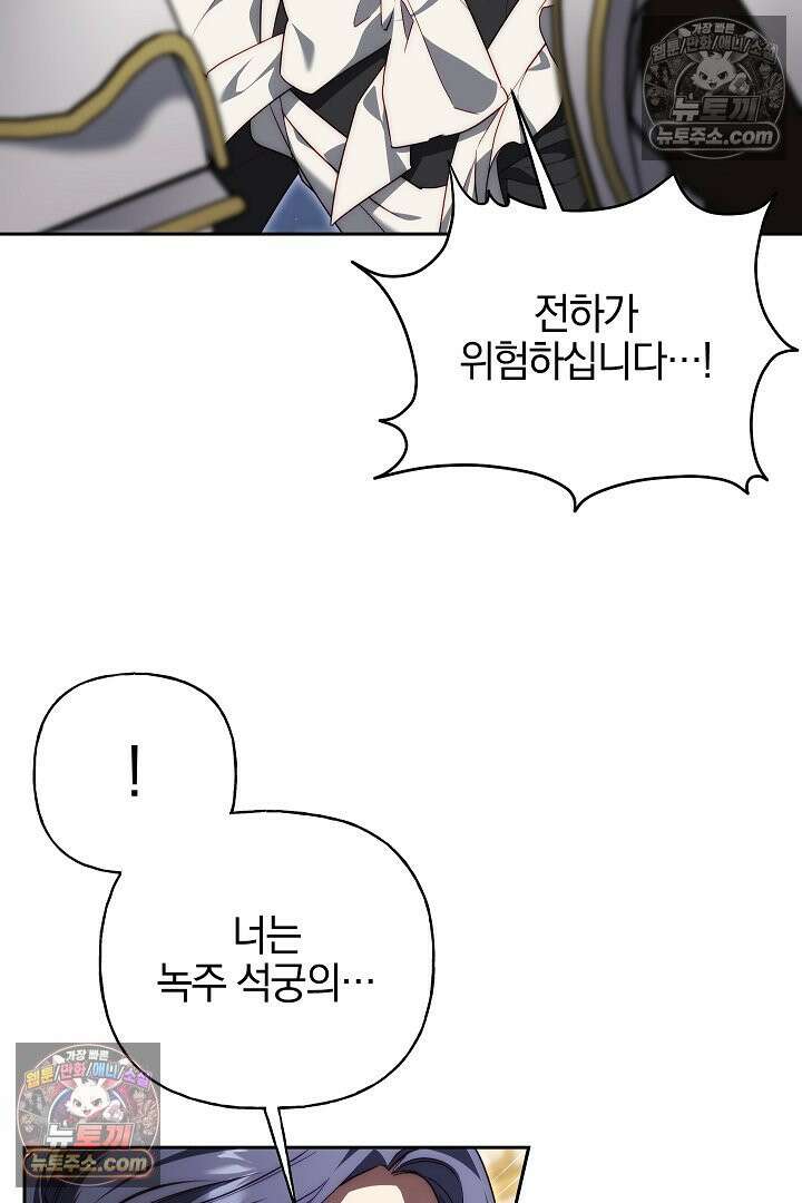 괴물 황자를 길들여버렸다 37화 9