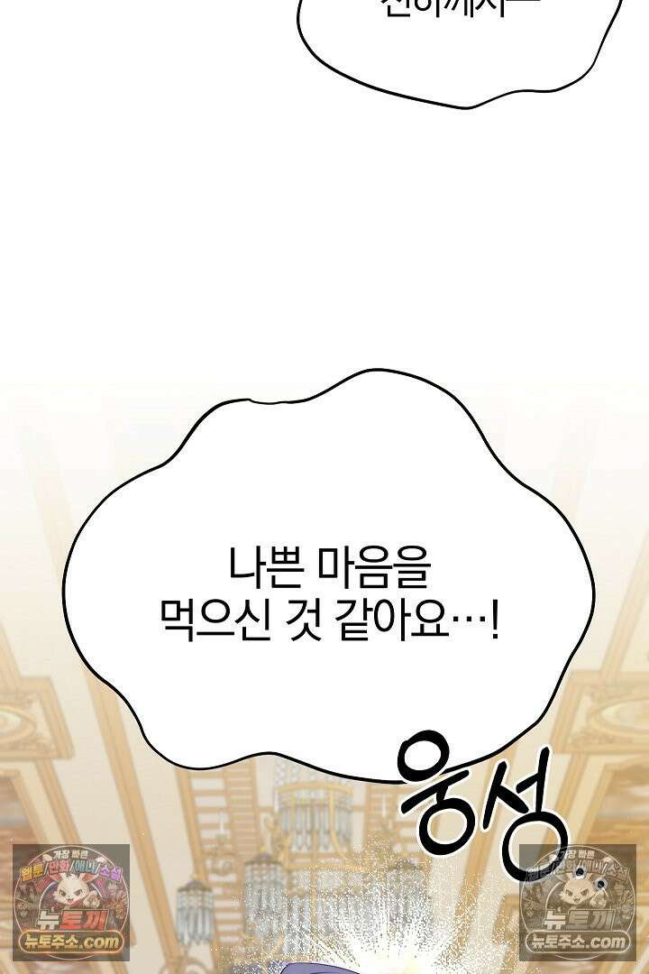 괴물 황자를 길들여버렸다 37화 11