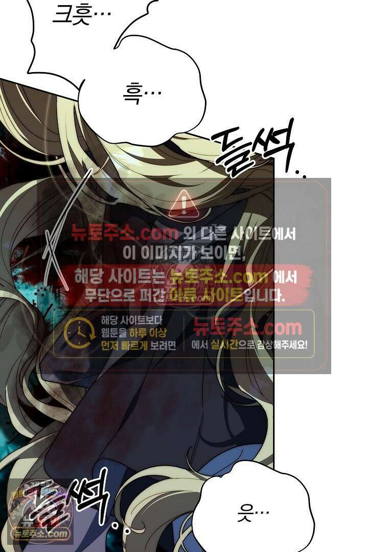 괴물 황자를 길들여버렸다 37화 17